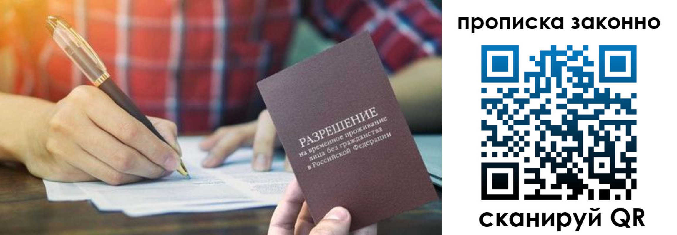 прописка гарантия в Менделеевске