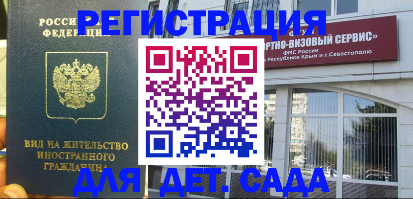 регистрация для дет. сада в Менделеевске